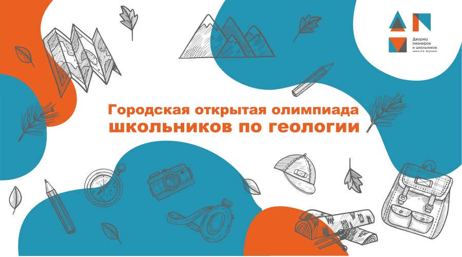 Юные геологи примут участие в олимпиаде 