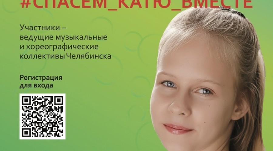 Спасем Катю вместе!